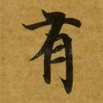 有