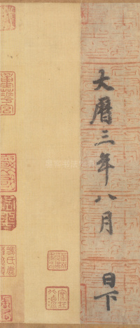朱巨川告身 - 第18页