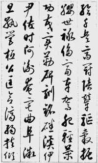 草书千字文 - 第11页