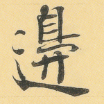 边