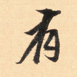 有