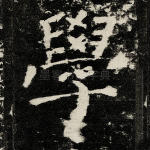 学