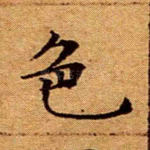 色