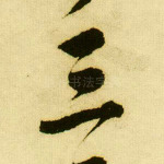 三
