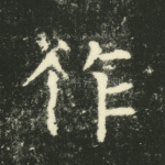 作