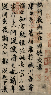 与山巨源绝交书 - 第6页