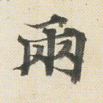 两