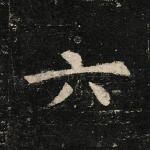 六