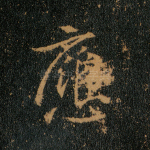 应