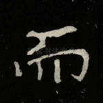 而