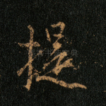 提
