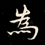 为