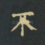 不