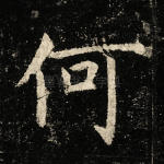 何