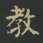 教