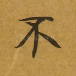 不