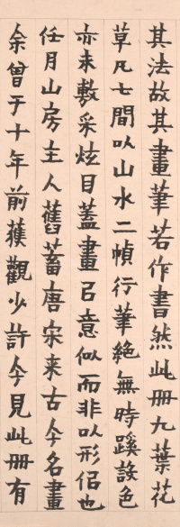 题陈淳花卉图册 - 第3页