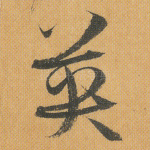 英