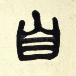 自