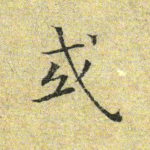 或