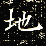 地