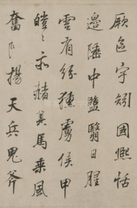 正阳门关侯庙碑卷 - 第18页