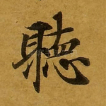 听