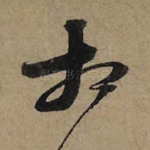 相