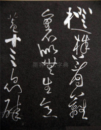 李太白秋浦歌十五首并跋 - 第27页