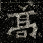 高