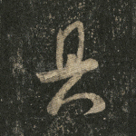 具