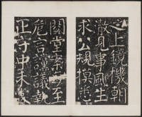 宋璟碑 卷二 - 第35页