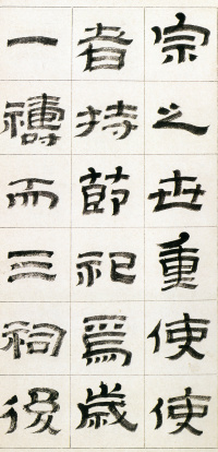 临华山庙碑 - 第15页