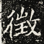 征