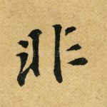非