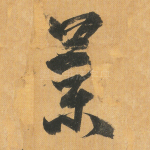 兰