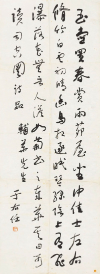 于右任草书作品十五副 - 第5页