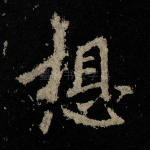 想