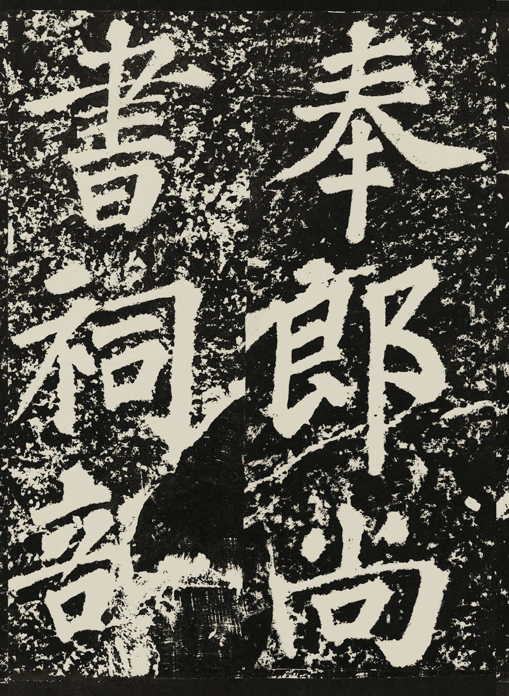 表忠观碑 - 第2页