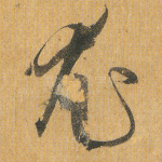 尤