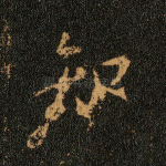 知