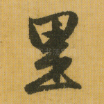 里