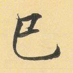 已