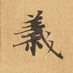 义