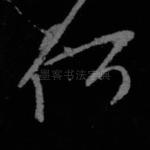 何
