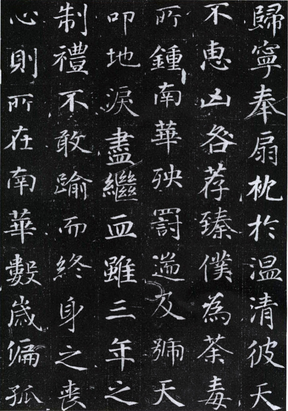 李岘妻独孤峻墓志 - 第5页