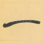 一