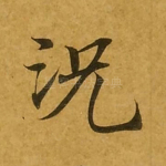 况