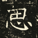 思