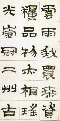 临华山庙碑 - 第26页